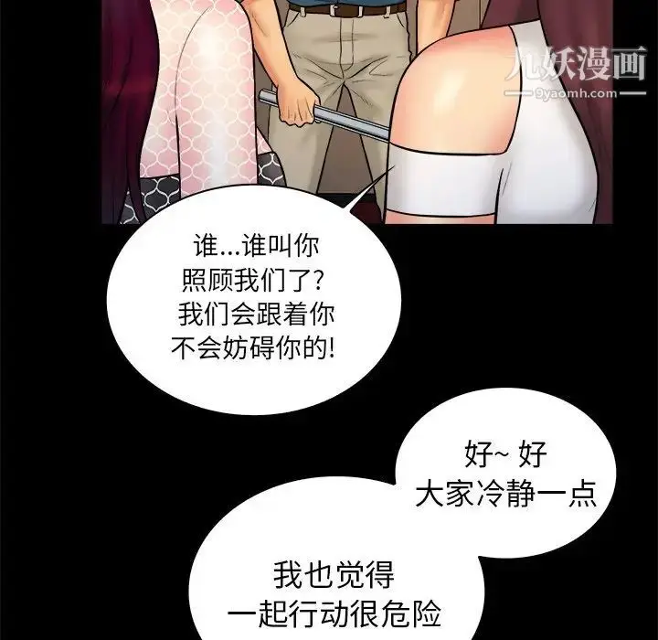 漫画《真命天女找寻记》第36话第86张图