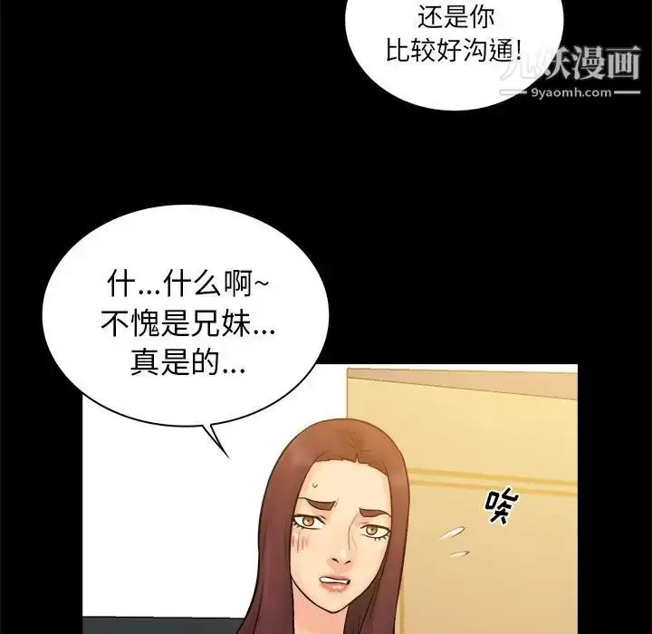 漫画《真命天女找寻记》第36话第88张图