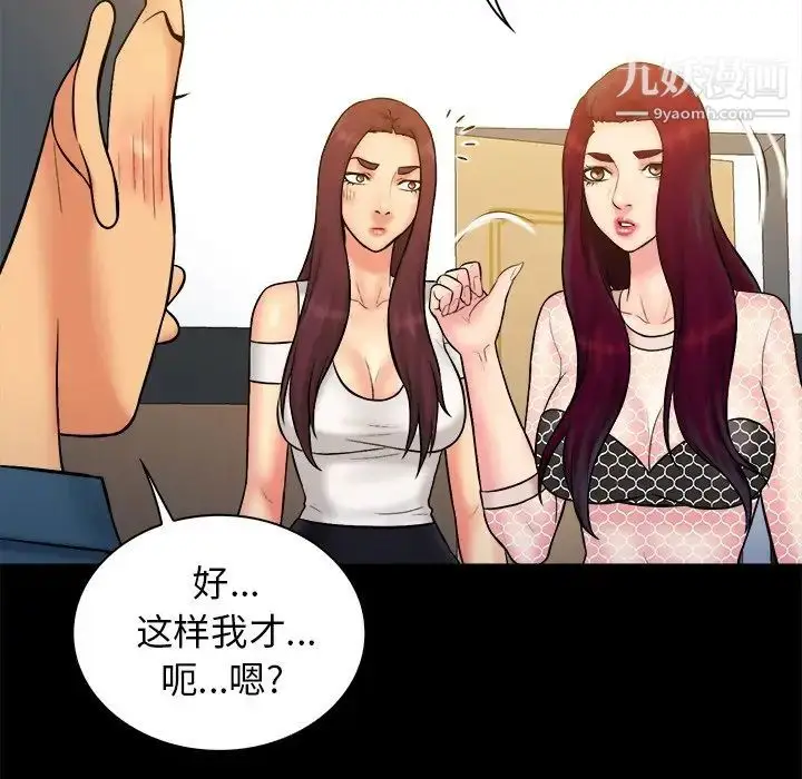漫画《真命天女找寻记》第36话第90张图