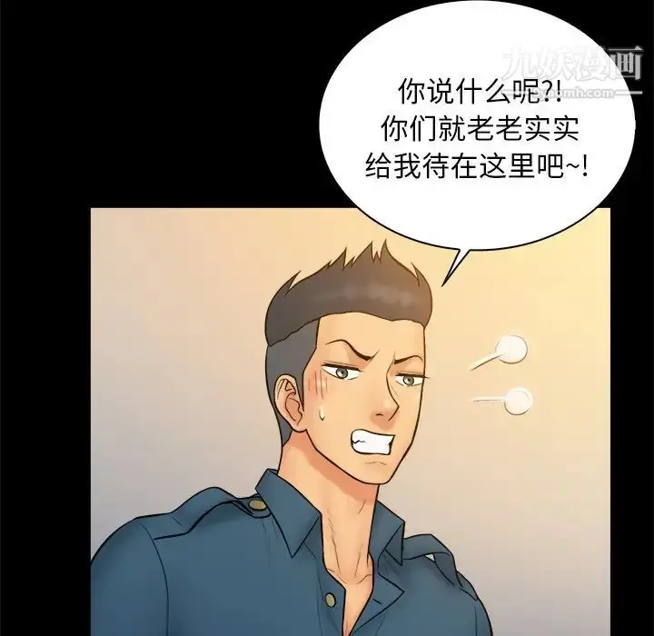 漫画《真命天女找寻记》第36话第91张图