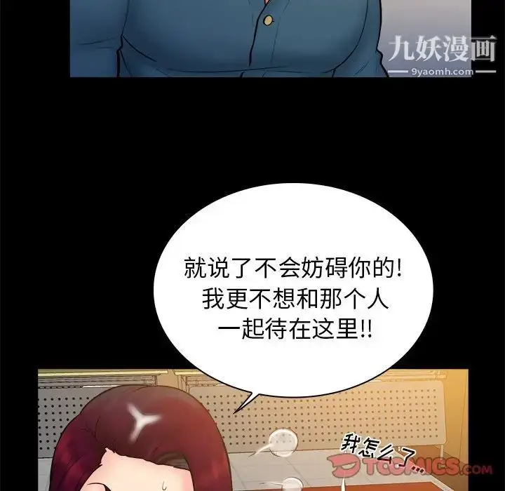 漫画《真命天女找寻记》第36话第92张图