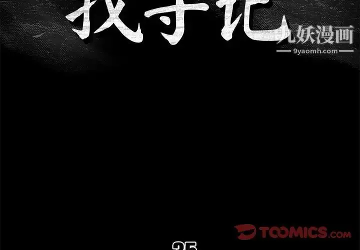 漫画《真命天女找寻记》第35话第2张图