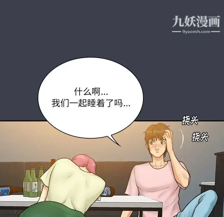 漫画《真命天女找寻记》第35话第20张图