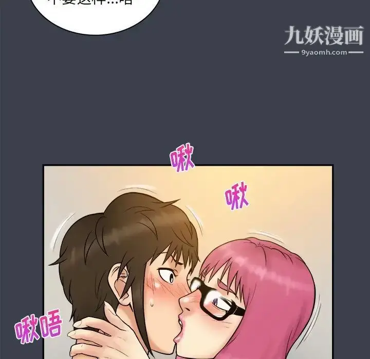 漫画《真命天女找寻记》第35话第29张图