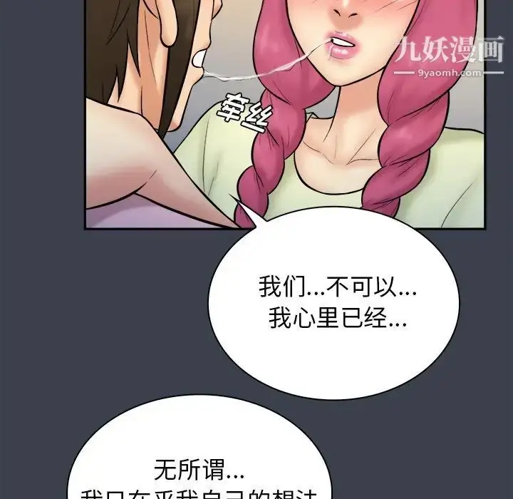 漫画《真命天女找寻记》第35话第33张图
