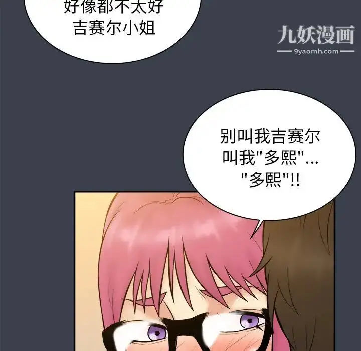漫画《真命天女找寻记》第35话第35张图