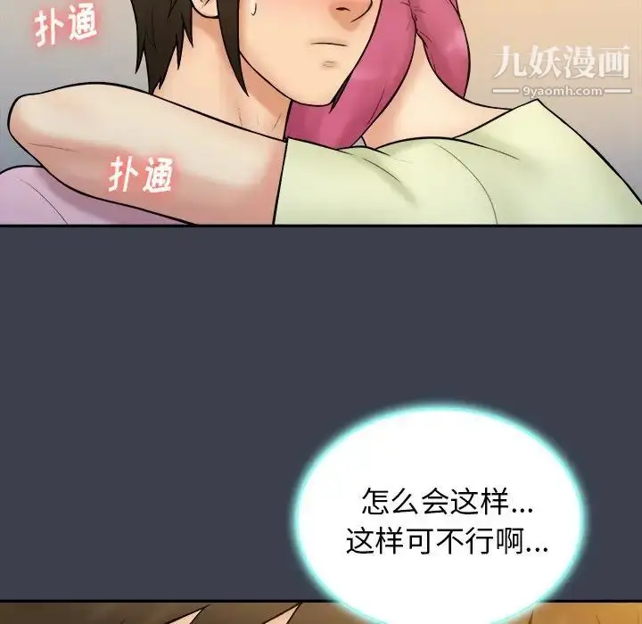 漫画《真命天女找寻记》第35话第39张图