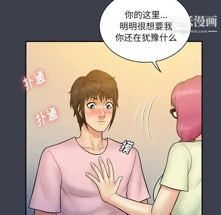 漫画《真命天女找寻记》第35话第41张图