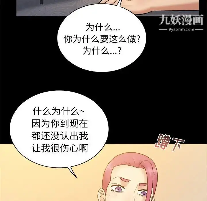漫画《真命天女找寻记》第35话第5张图