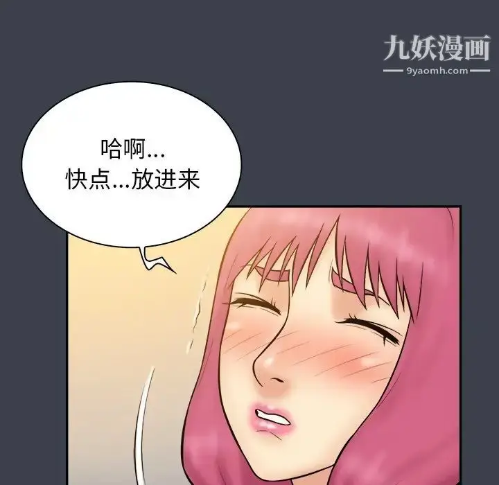 漫画《真命天女找寻记》第35话第92张图