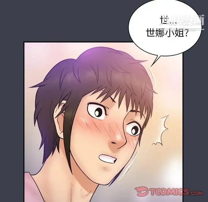 漫画《真命天女找寻记》第35话第98张图