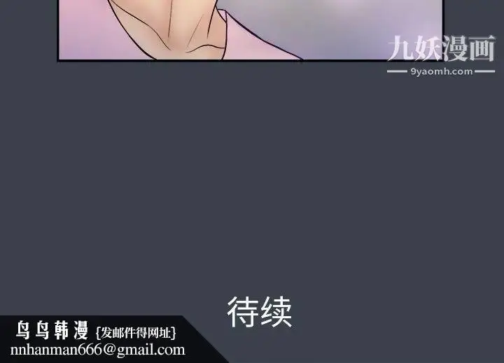 漫画《真命天女找寻记》第35话第99张图