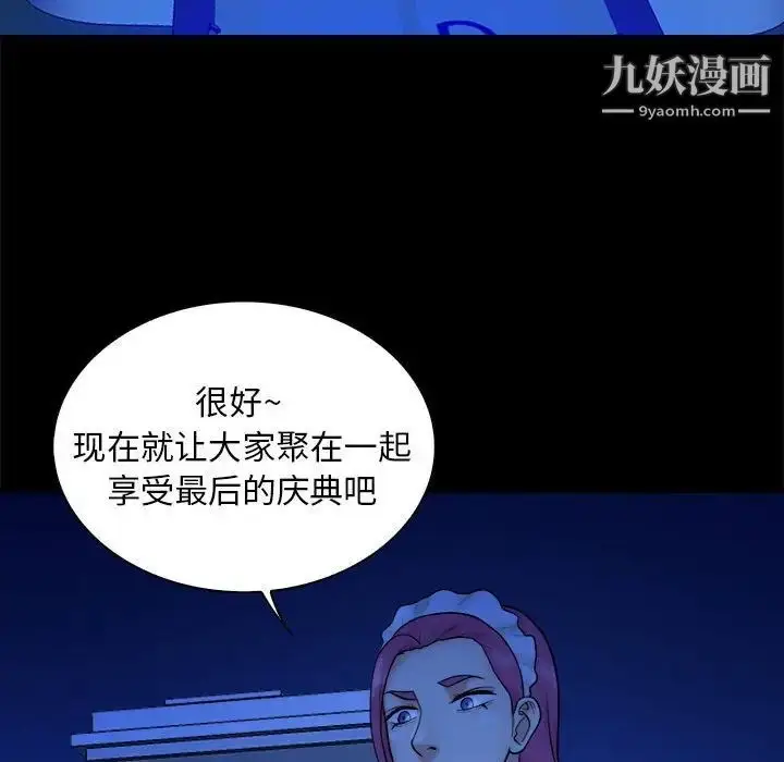 漫画《真命天女找寻记》第38话第100张图