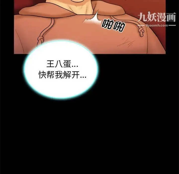 漫画《真命天女找寻记》第38话第23张图