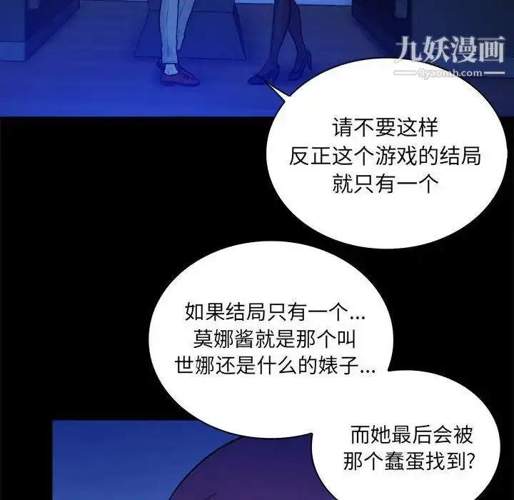 漫画《真命天女找寻记》第38话第25张图