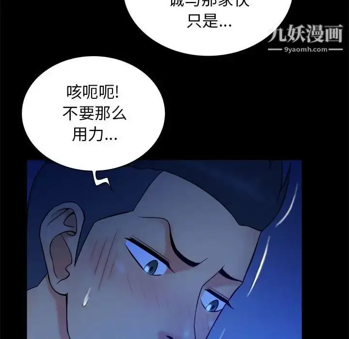 漫画《真命天女找寻记》第38话第29张图