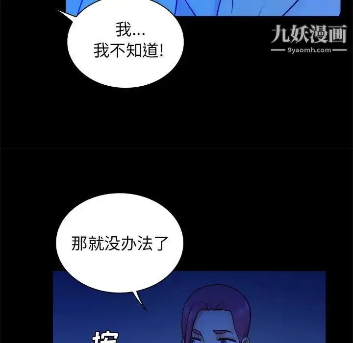 漫画《真命天女找寻记》第38话第32张图