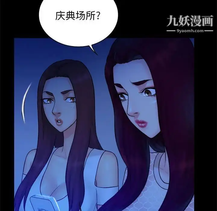 漫画《真命天女找寻记》第38话第42张图