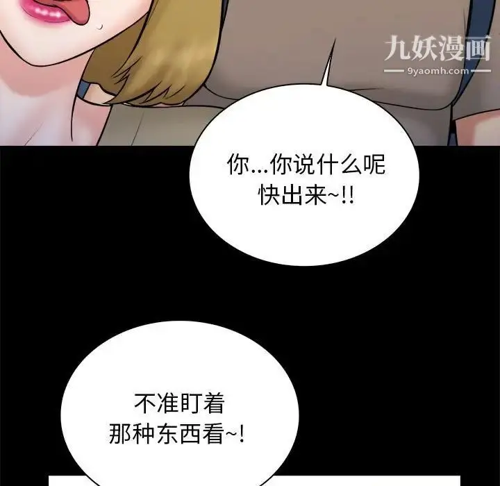 漫画《真命天女找寻记》第38话第5张图