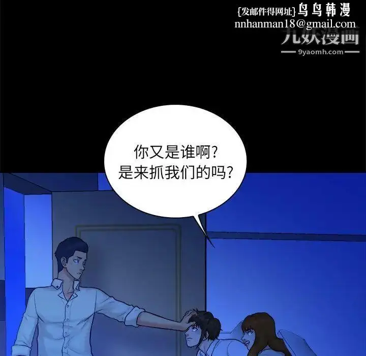 漫画《真命天女找寻记》第38话第53张图