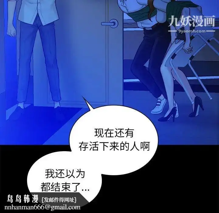 漫画《真命天女找寻记》第38话第54张图