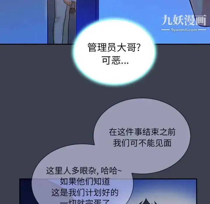 漫画《真命天女找寻记》第38话第69张图