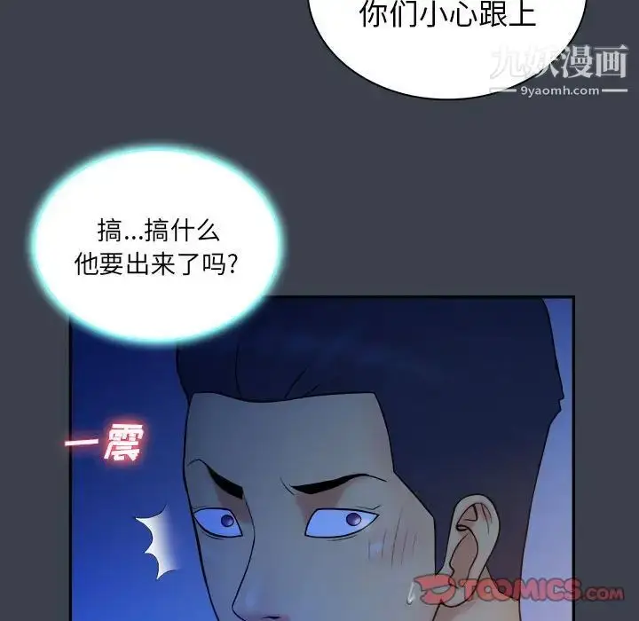 漫画《真命天女找寻记》第38话第74张图