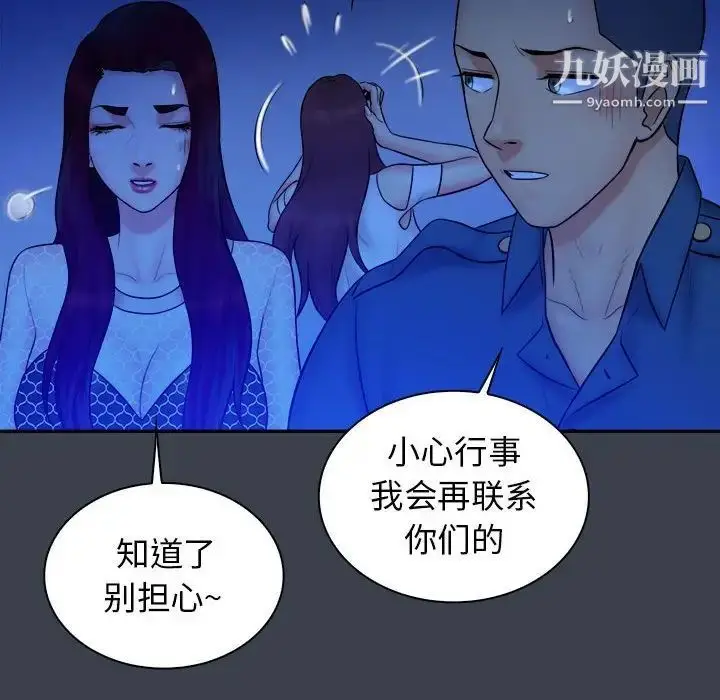 漫画《真命天女找寻记》第38话第88张图