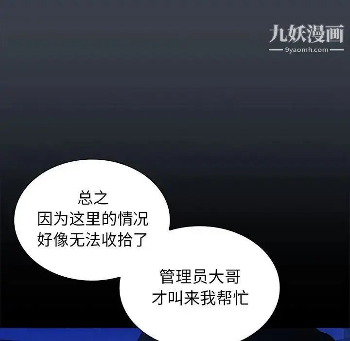 漫画《真命天女找寻记》第38话第91张图