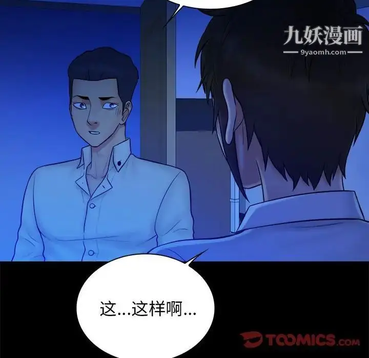漫画《真命天女找寻记》第38话第92张图