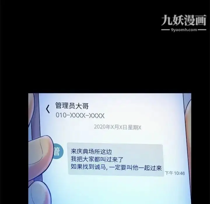 漫画《真命天女找寻记》第38话第94张图