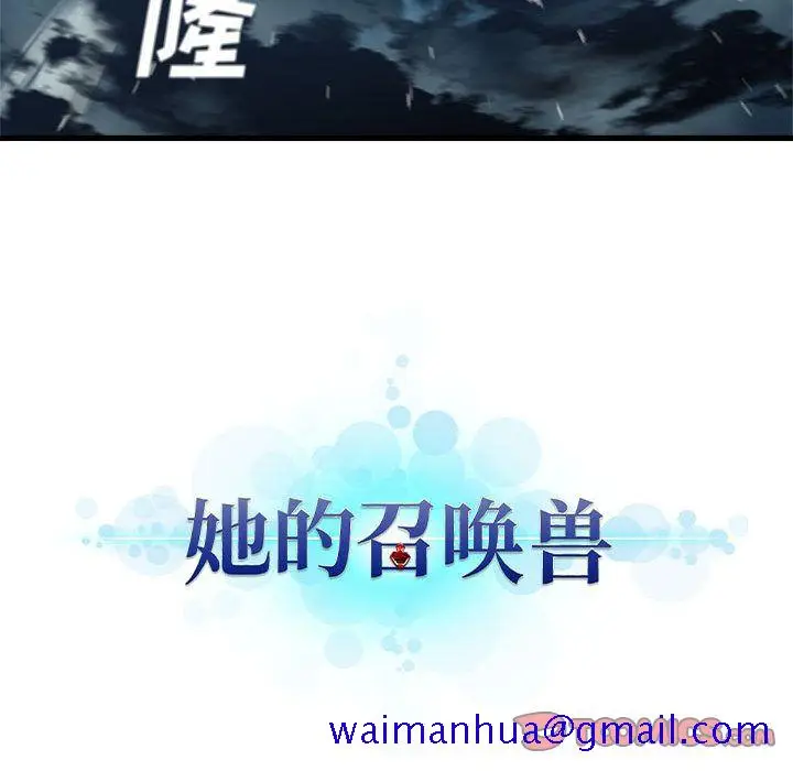 漫画《她的召唤兽》第52章第11张图