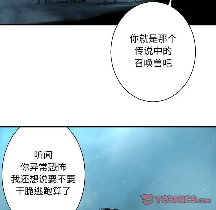 漫画《她的召唤兽》第52章第56张图