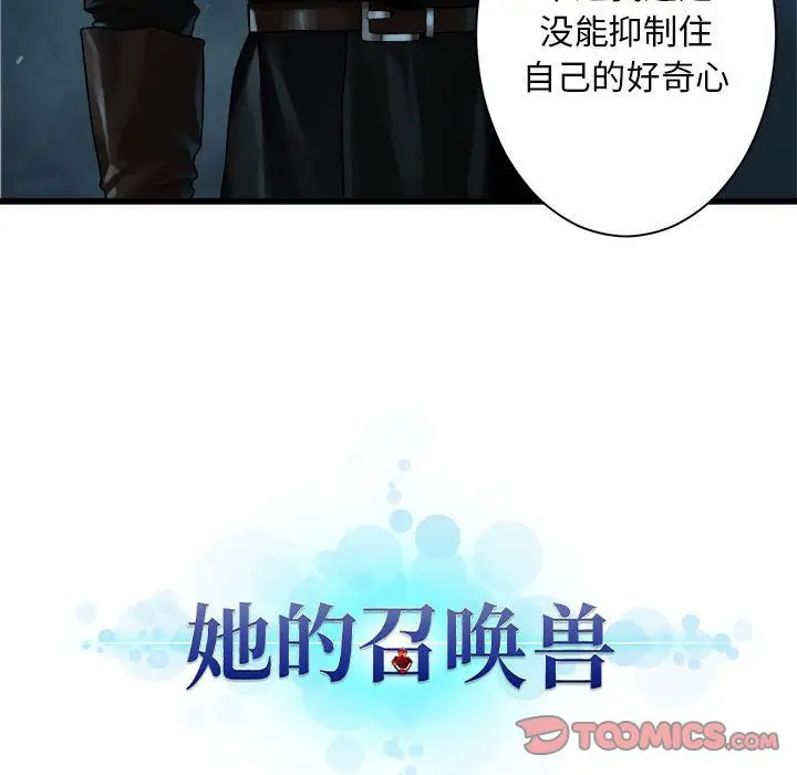 漫画《她的召唤兽》第52章第58张图
