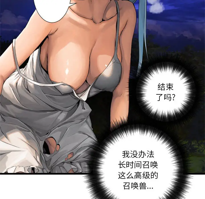 漫画《她的召唤兽》第15章第45张图