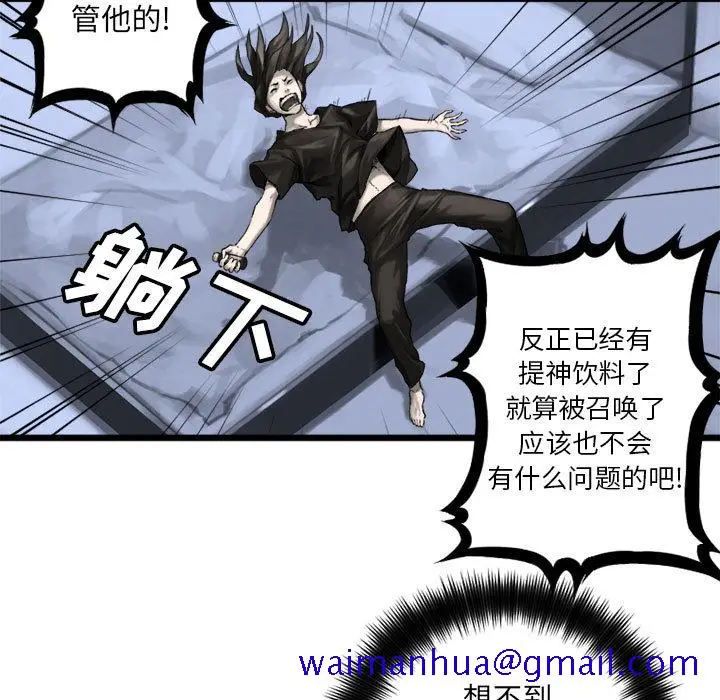 漫画《她的召唤兽》第16章第69张图