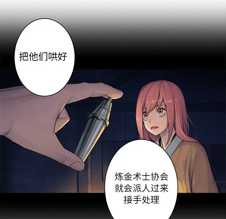 漫画《她的召唤兽》第54章第57张图