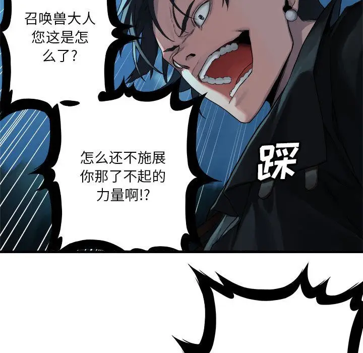 漫画《她的召唤兽》第54章第67张图
