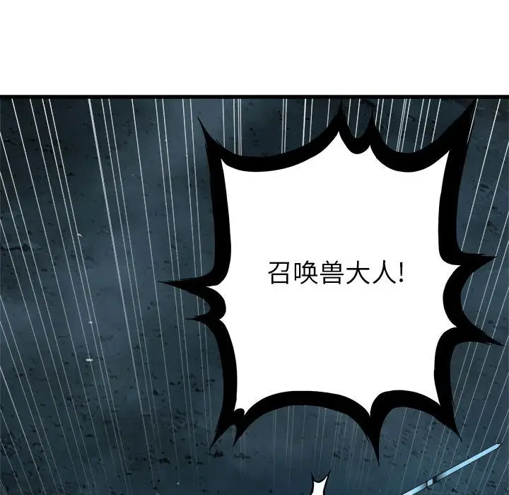 漫画《她的召唤兽》第54章第77张图