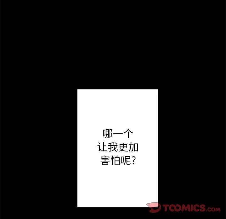 漫画《她的召唤兽》第48章第20张图