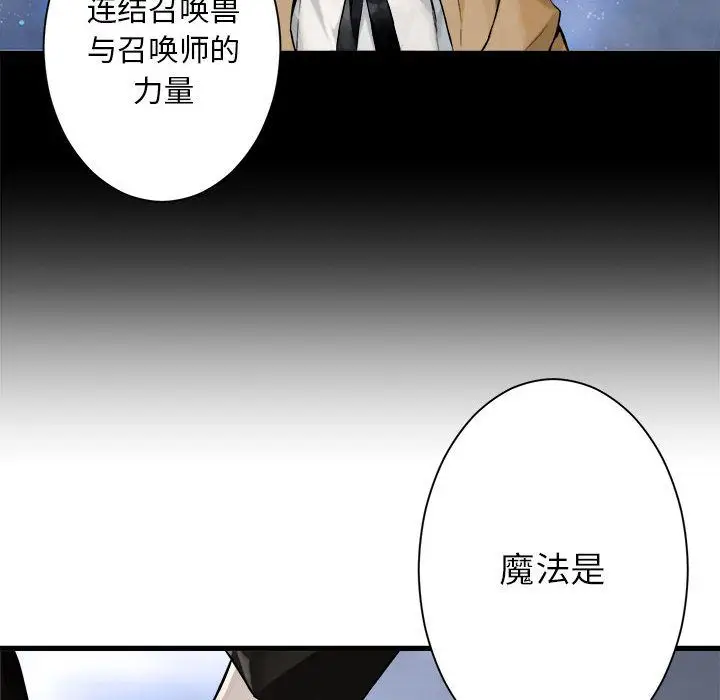 漫画《她的召唤兽》第48章第39张图