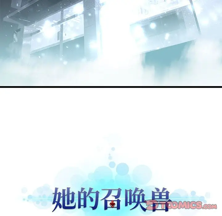 漫画《她的召唤兽》第48章第81张图