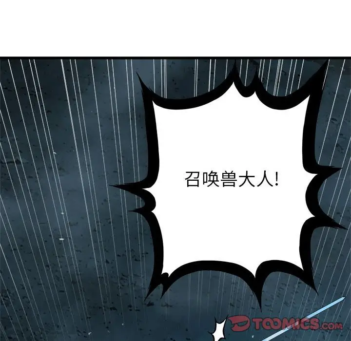 漫画《她的召唤兽》第55章第10张图