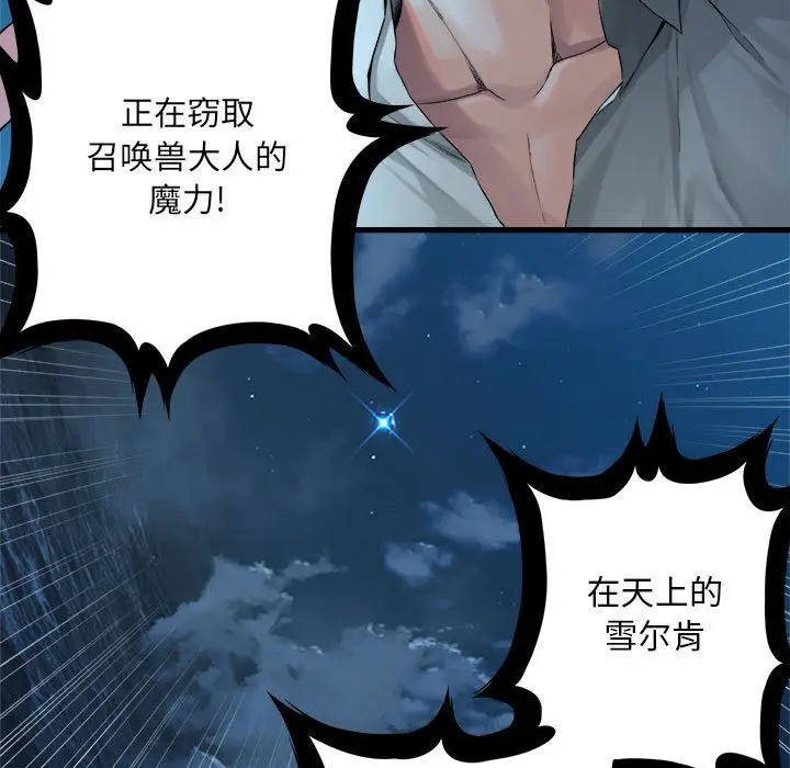 漫画《她的召唤兽》第55章第17张图