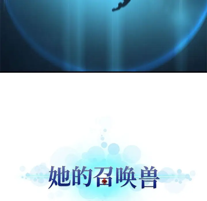 漫画《她的召唤兽》第55章第73张图
