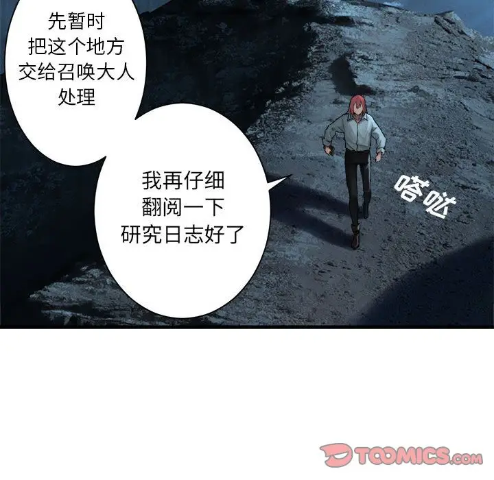漫画《她的召唤兽》第56章第32张图