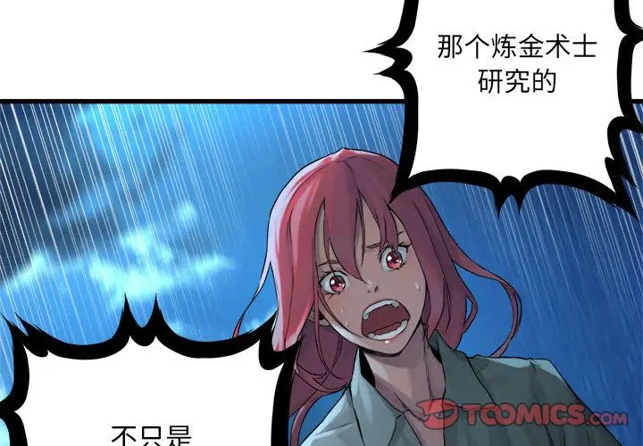漫画《她的召唤兽》第56章第4张图
