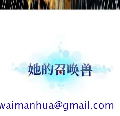 漫画《她的召唤兽》第57章第21张图