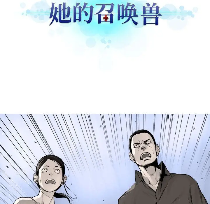 漫画《她的召唤兽》第47章第17张图