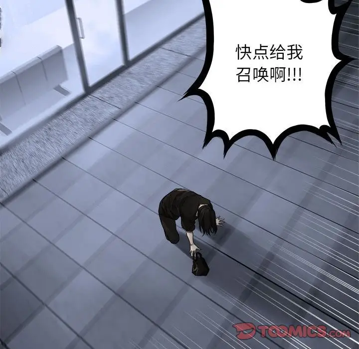 漫画《她的召唤兽》第47章第62张图
